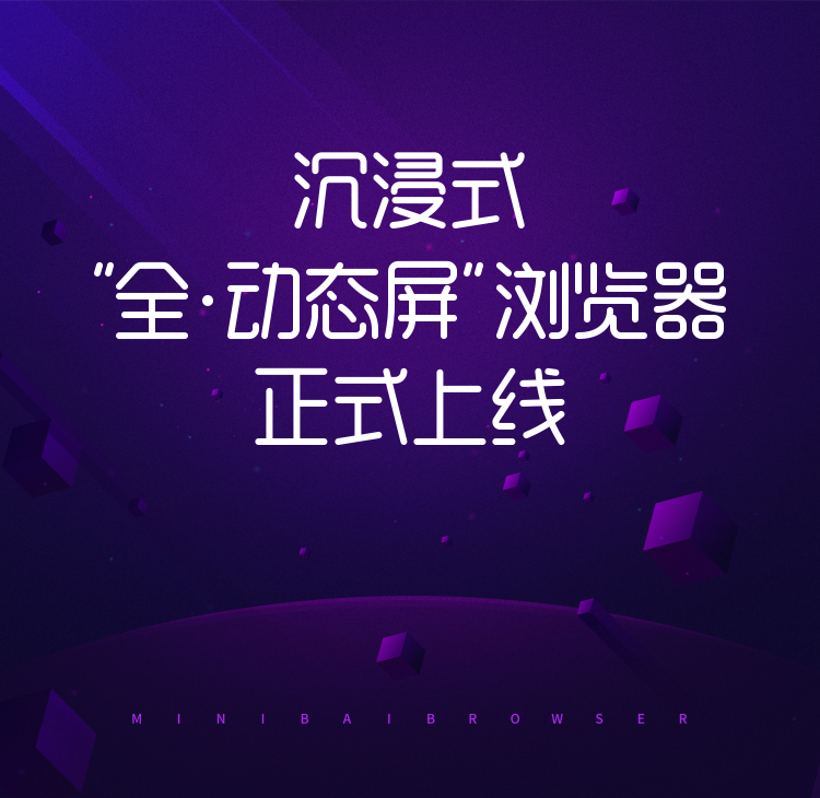 全·动态屏